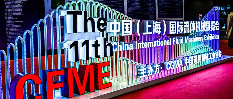 凯发国际网站亮相第十一届中国(上海)国际流体机械展览会